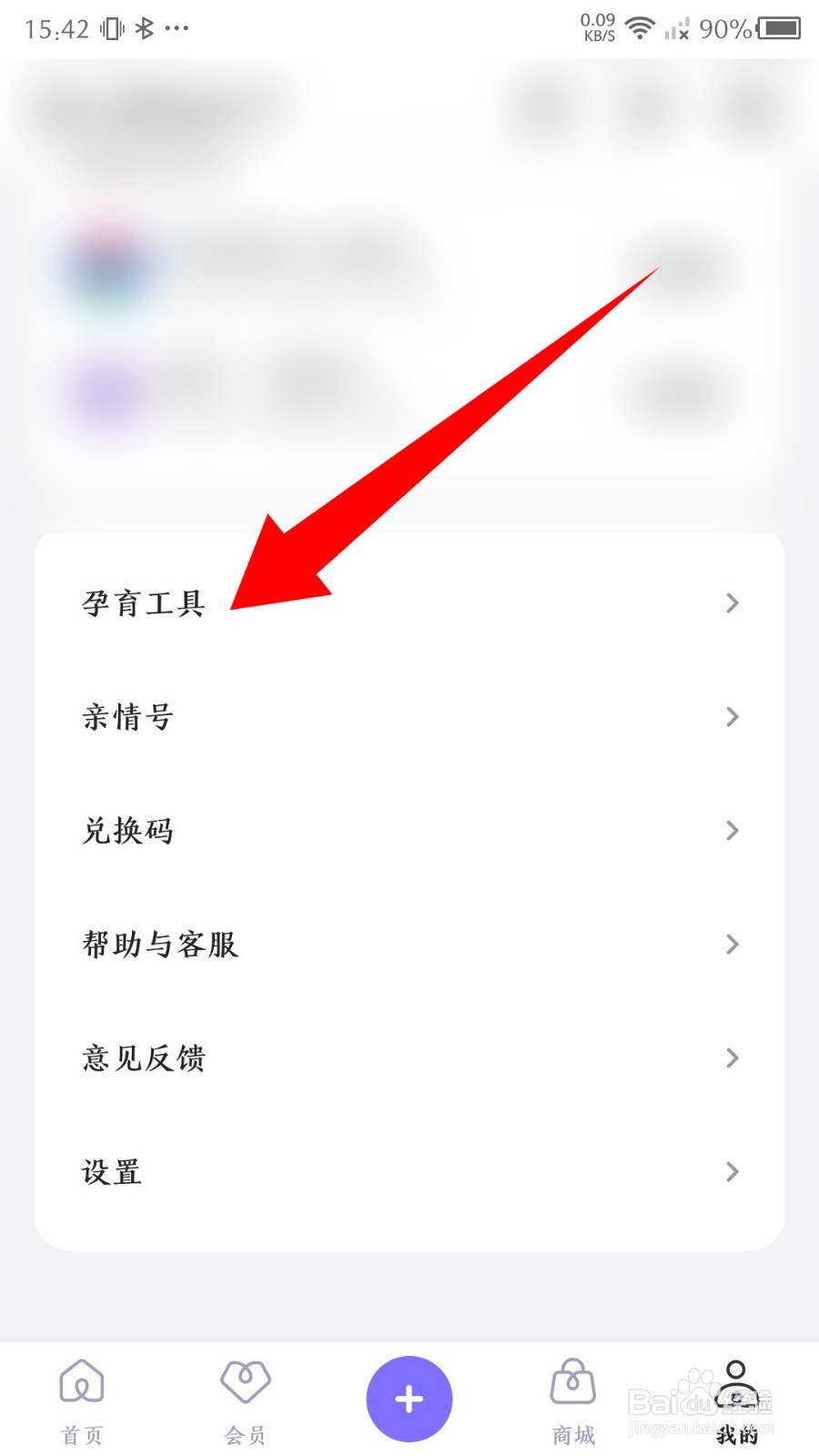 丁香妈妈app怎么设置待产清单