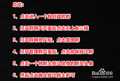 手机QQ怎么转让群主