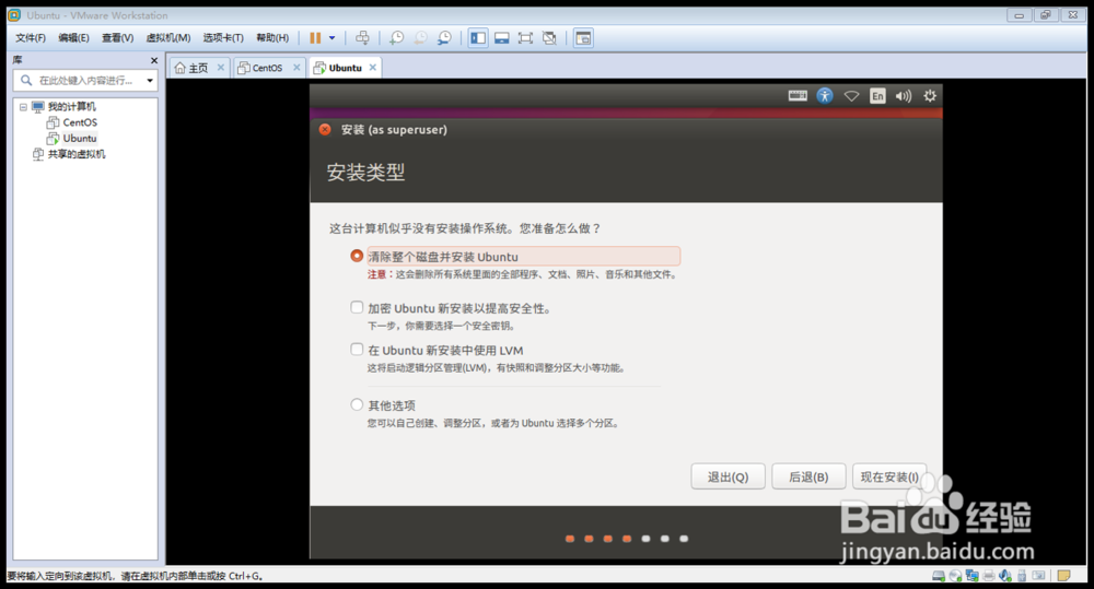 使用VMware Workstation创建(Ubuntu)虚拟机