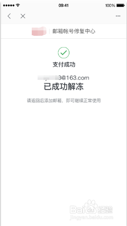 163邮箱被冻结了怎么办?