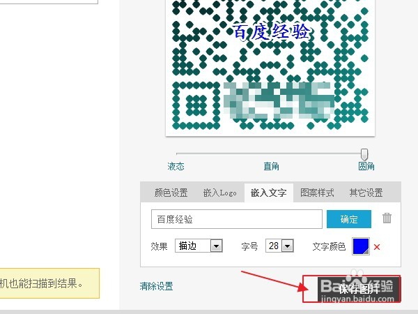 如果DIY制作二维码图片