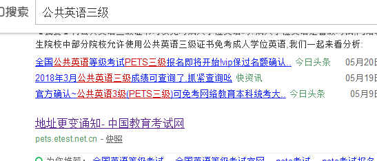公共英语等级考试的报名方法