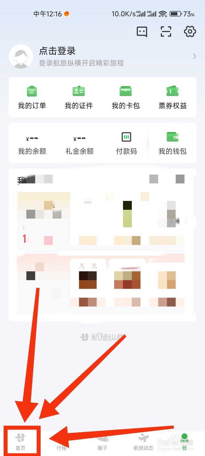 航旅纵横怎么订购火车票