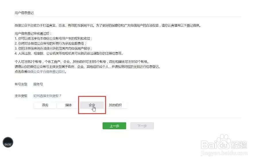 服务号注册申请、微信认证、微信支付开通流程