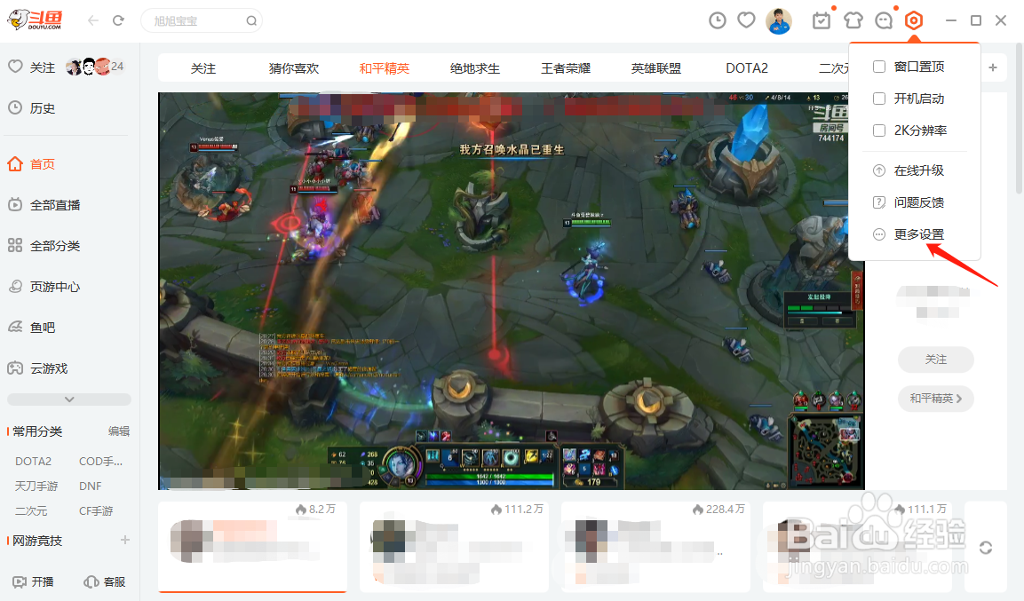 斗鱼直播怎样更改录制保存路径