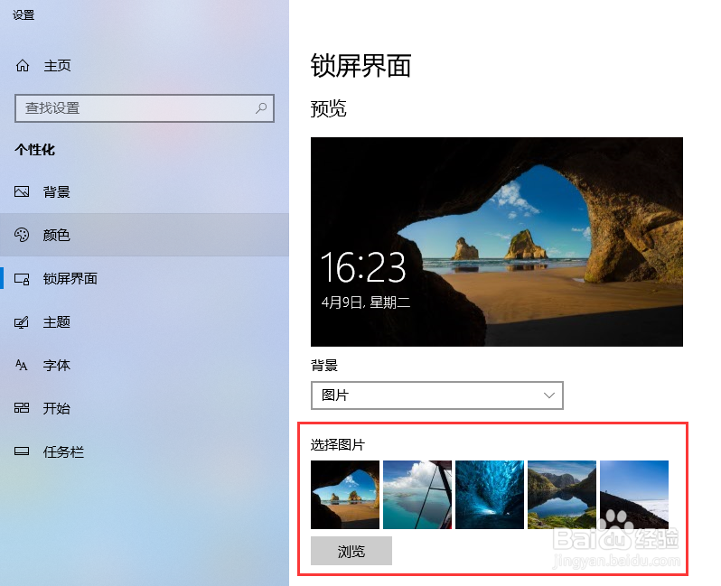 如何提取Win10的默认锁屏壁纸