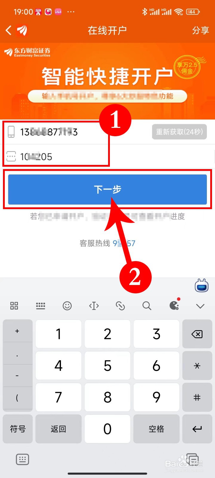 教你如何在东方财富应用APP开户操作方法