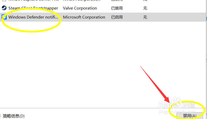 怎么禁用Windows Defender