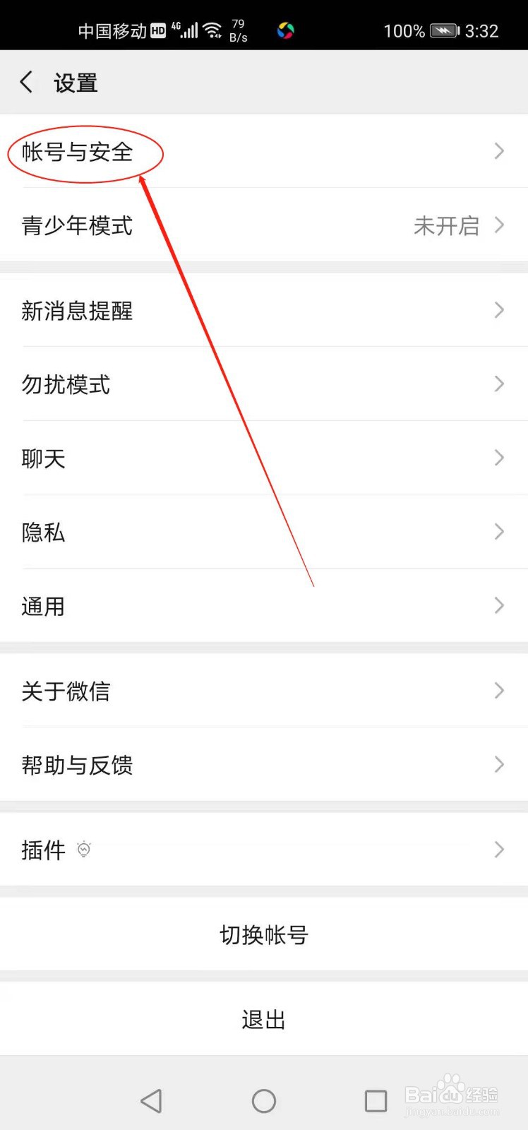 如何冻结微信帐号