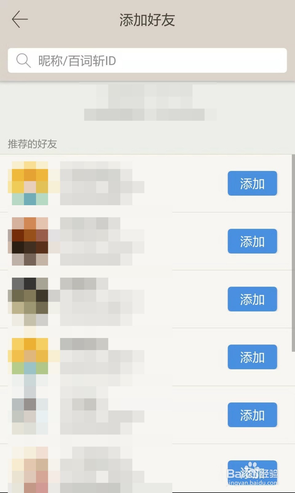 百词斩怎么加好友