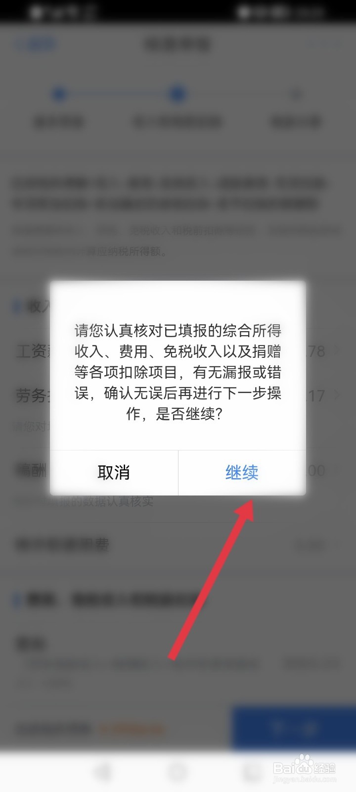 怎么申请个人所得税进行退税