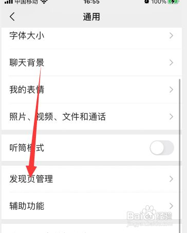 在哪里关闭微信摇一摇功能