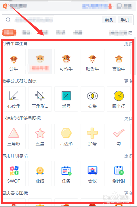 PPT如何插入图标