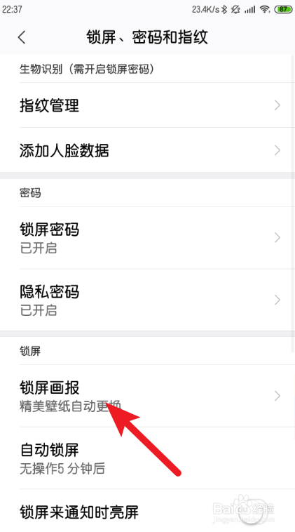 红米手机从哪设置屏幕保护