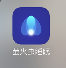 如何使用萤火虫睡眠帮助提升睡眠质量