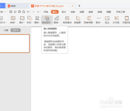 PPT如何制作循环图形素材