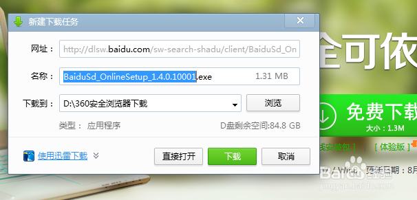 百度杀毒在线安装