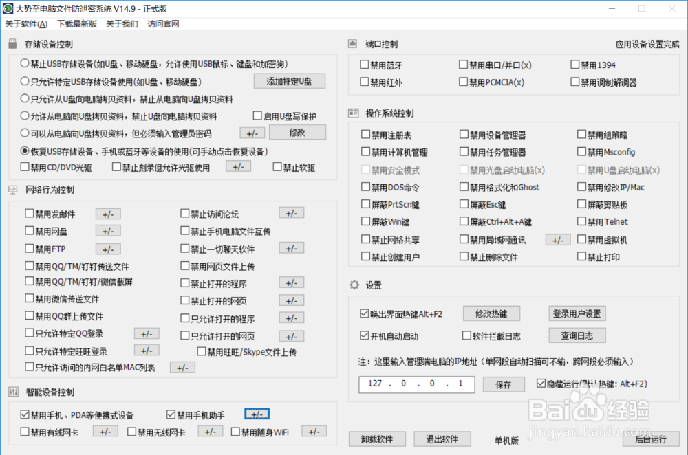 怎么限制局域网电脑连接手机拷贝文件