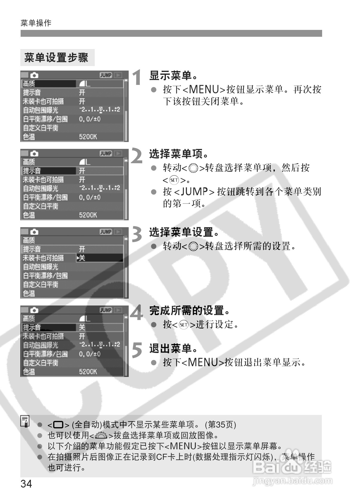 佳能EOS-5D相机使用说明书:[4]