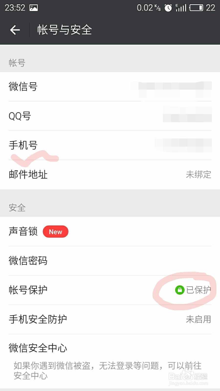 如何在微信上解绑手机号码