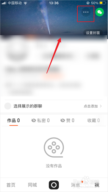 快手怎么开启仅自己可见