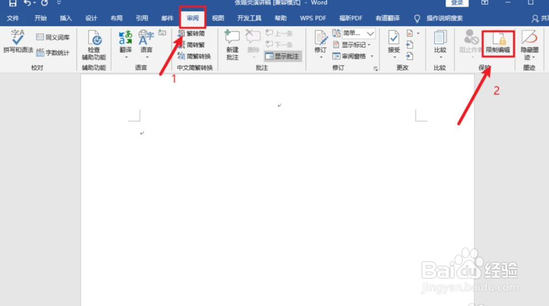 Word保护文档密码如何设置