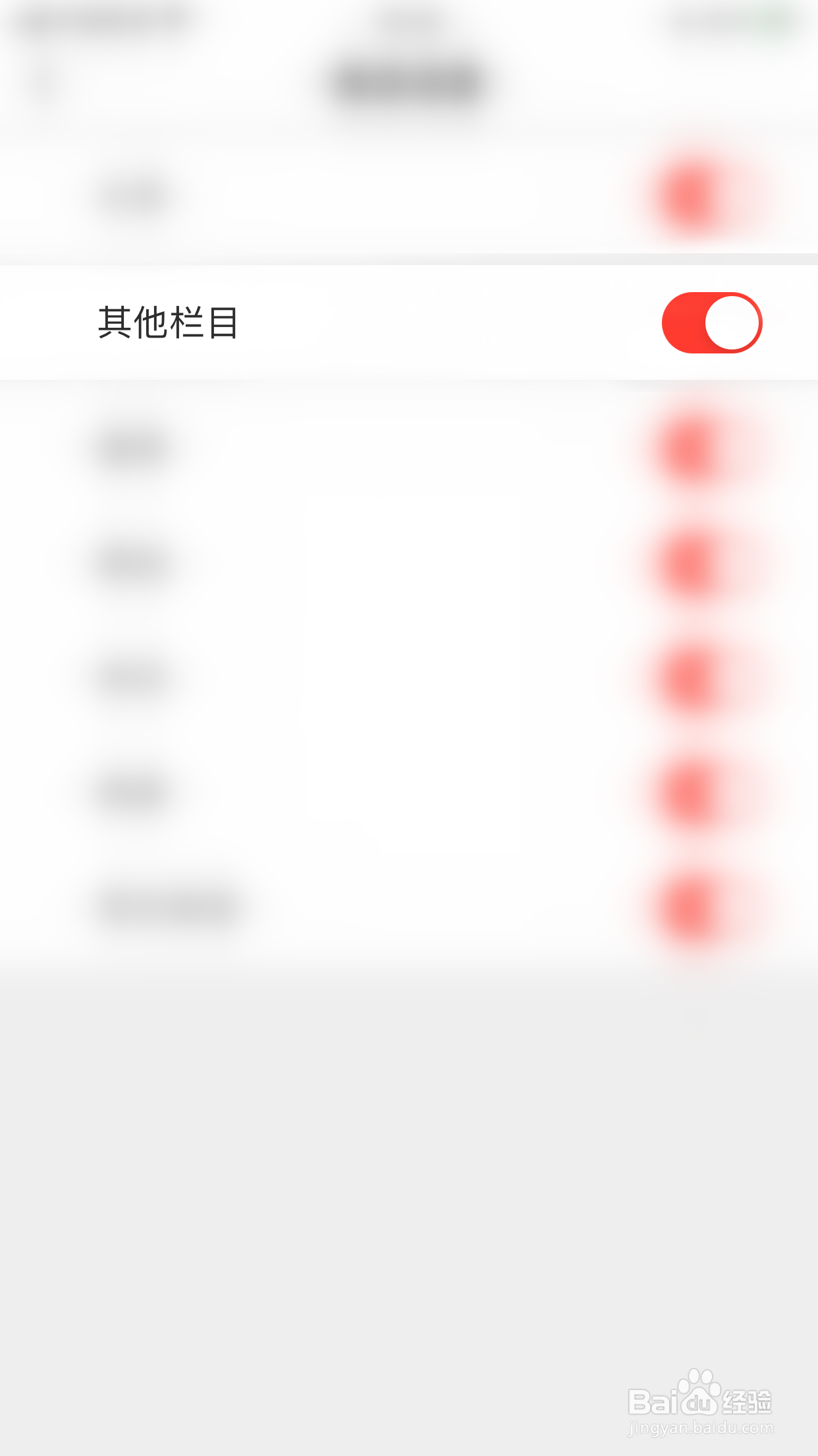 新重庆如何停用其他栏目消息推送