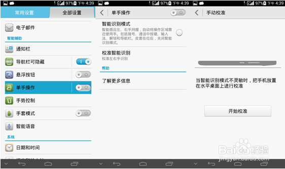 MATE2(MT2-L05) 如何设置智能左右手