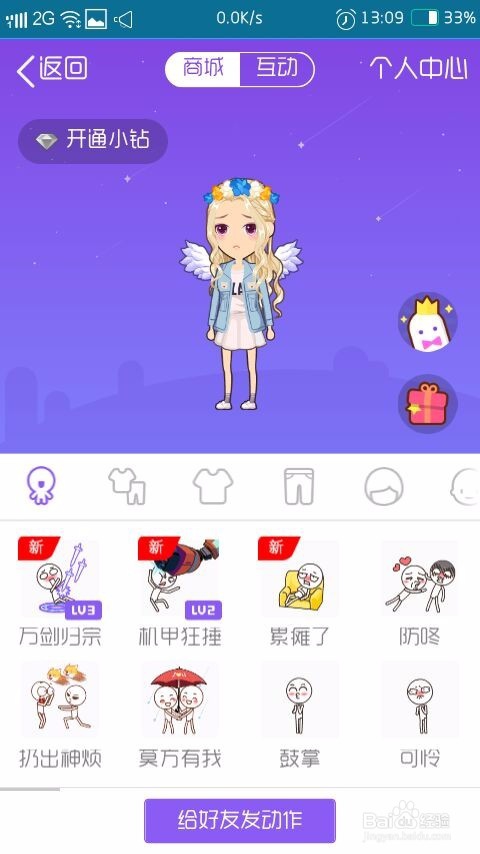 qq厘米秀玩法