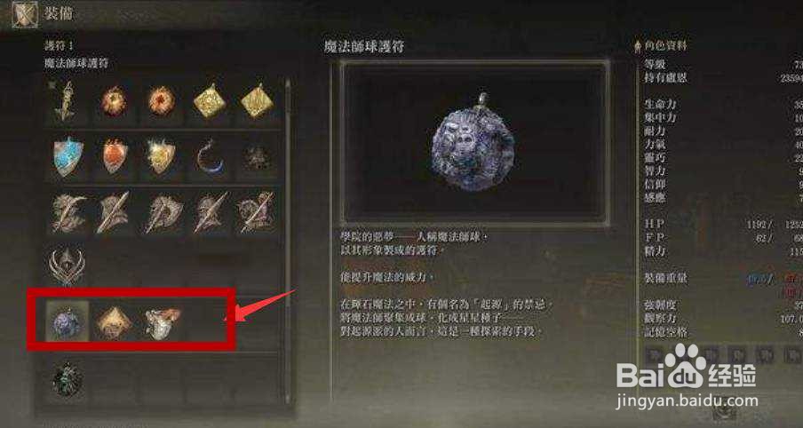 艾尔登法环怎么多带护符