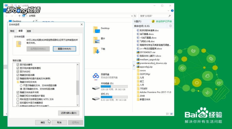 windows10系统如何显示隐藏的文件夹