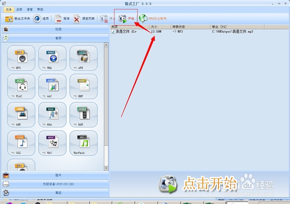 f4v格式怎么转换成mp3格式？