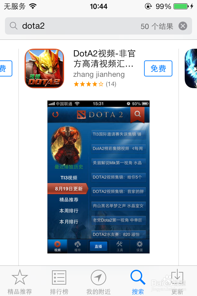 和你的iPhone合体：[12]DOTA2的教程讲解app