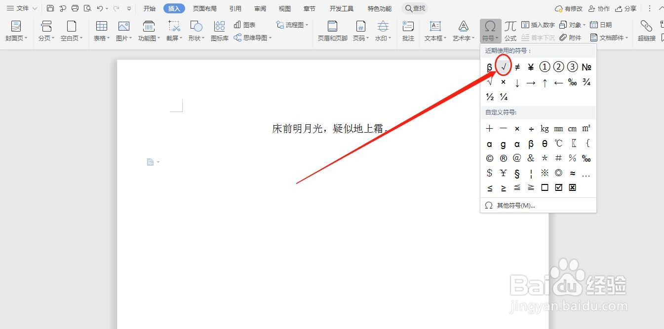 如何在WPS文档中打
