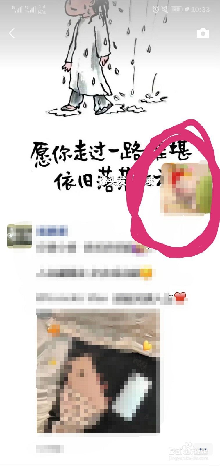 手机微信怎么发朋友圈