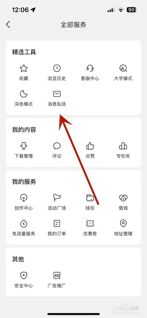 今日头条如何设置接收陌生人消息