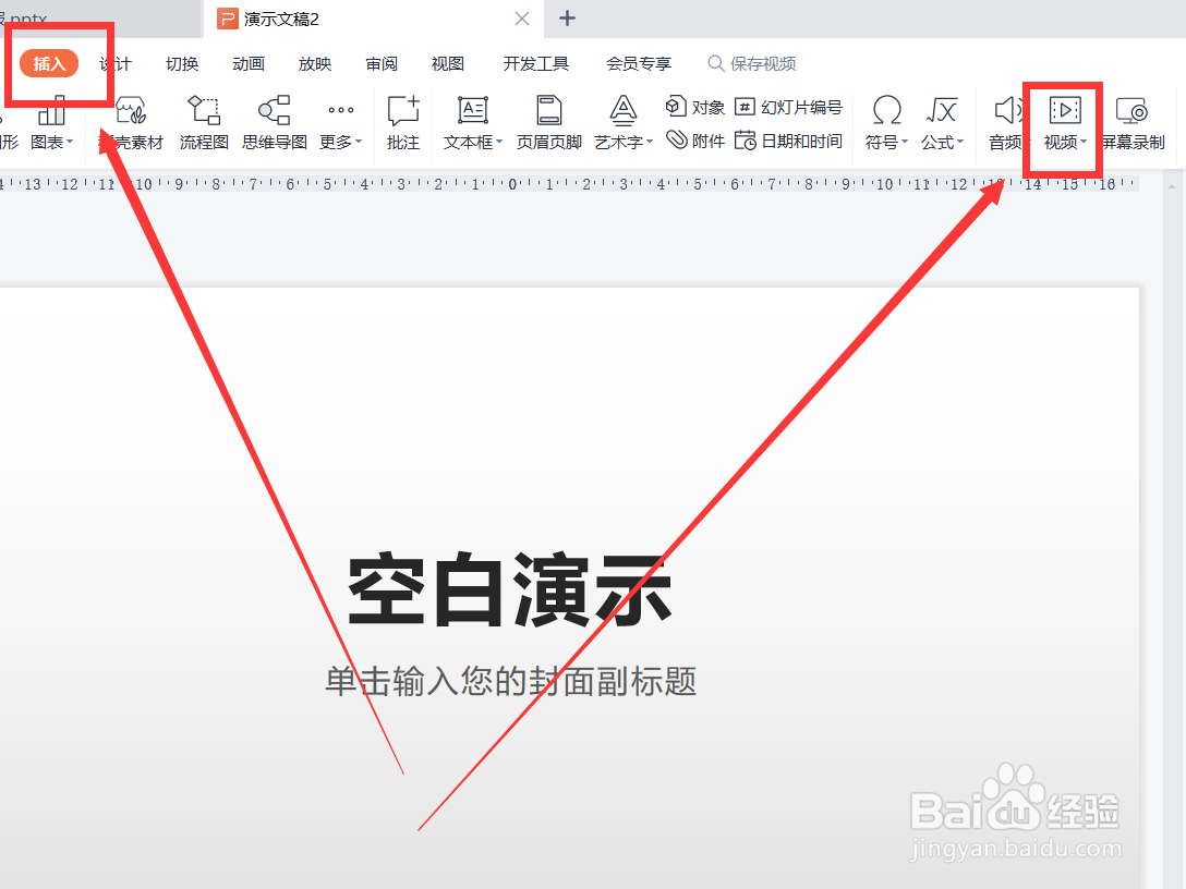 怎么利用PPT演示文件制作宣传视频