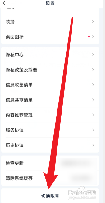 怎么切换爱奇艺账号