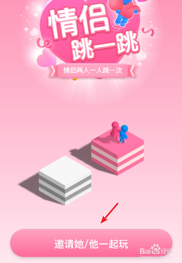 QQ情侣跳一跳怎么玩