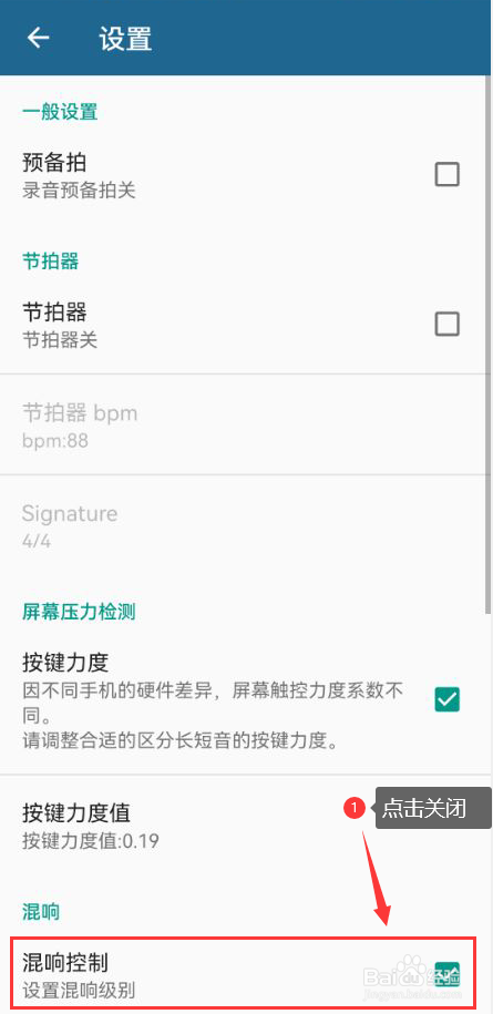 随身乐队怎么关闭混响控制功能