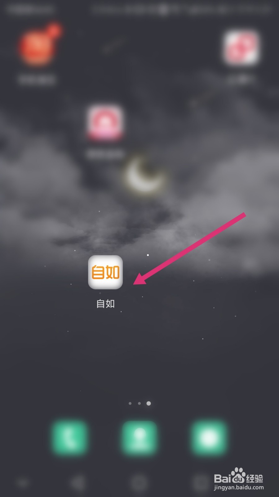 自如软件如何修好用户名