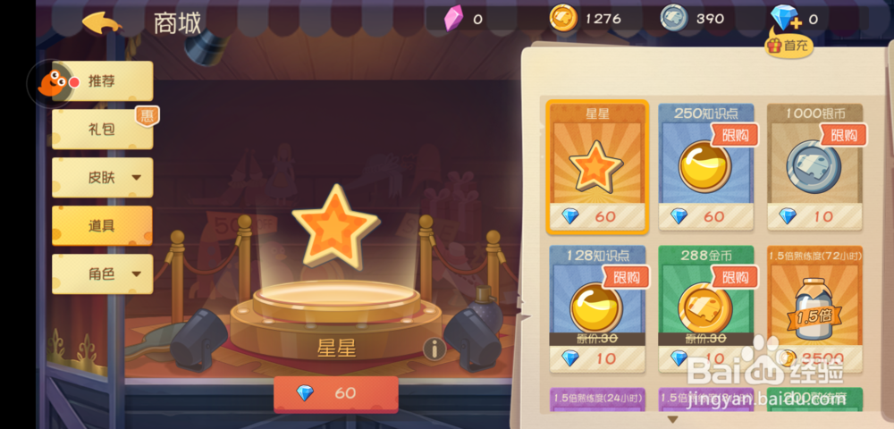 猫和老鼠知识点怎么获得，怎么使用