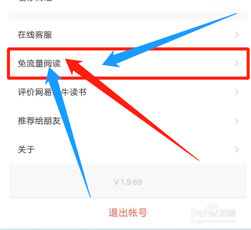 网易蜗牛读书怎么免费领取免流量阅读福利？