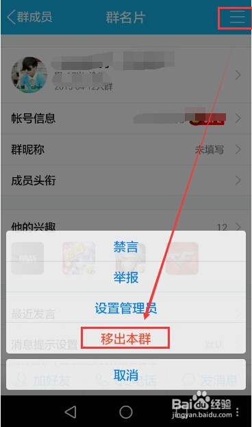 手机QQ群怎么踢人,手机QQ踢人,怎么删除QQ群成员
