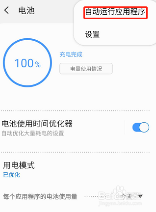 三星安卓9 省电设置