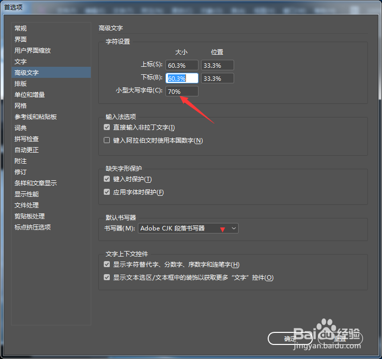 InCopy CC 2018怎么设置小型大写字母为71%