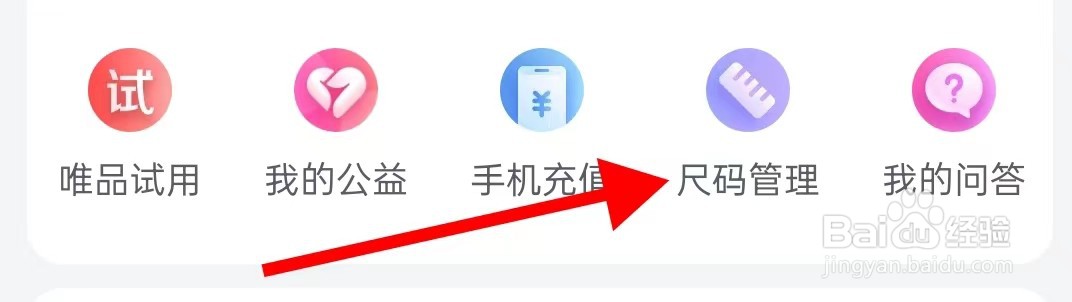 唯品会的尺码管理怎样查看呢？