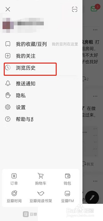 豆瓣查看浏览记录教程