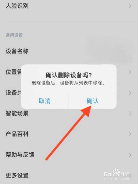 米家如何删除设备绑定