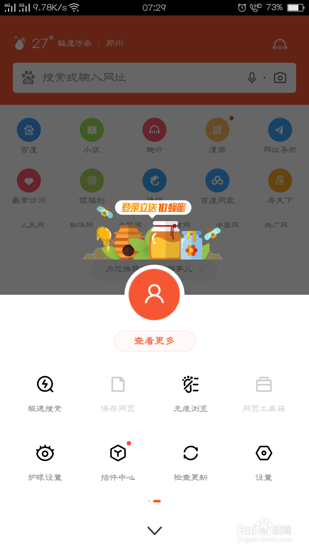 手机浏览器如何设置为网页版
